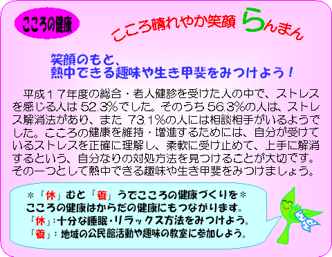 こころの健康