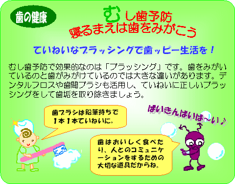 歯の健康