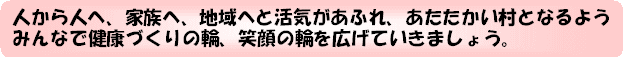 人から人へ