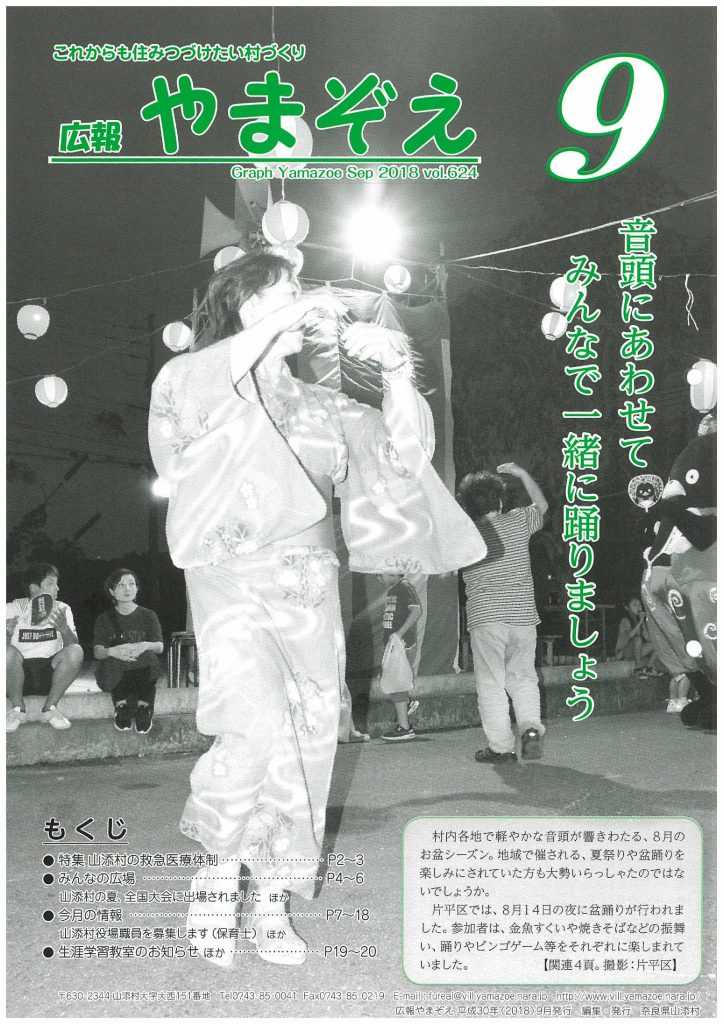 平成30年9月号 Vol.624 山添村 | 公式ホームページ